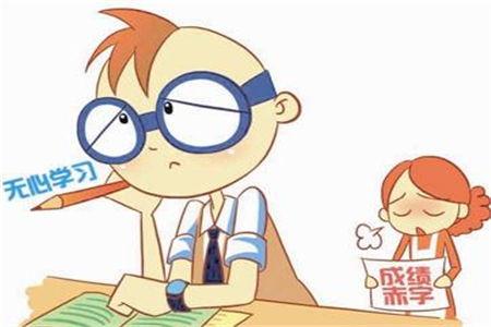 孩子不爱学习，产生了厌学情绪要怎么办?