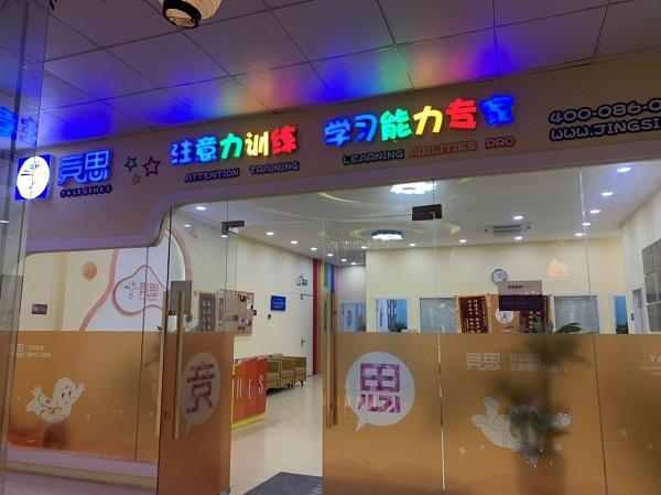 宁波注意力培训课程